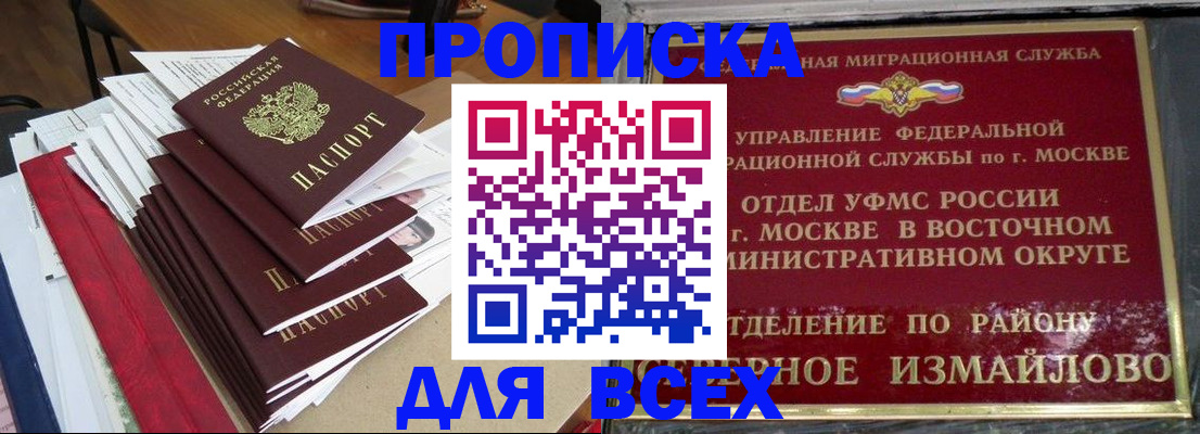 прописка регистрация в Серпухове