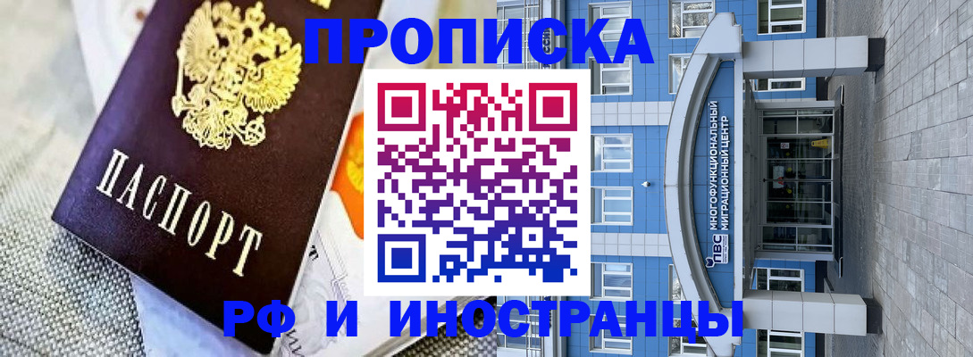 прописка законно в Серпухове