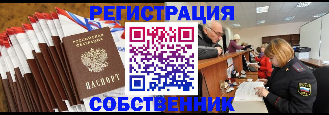 прописка 2025 в Серпухове